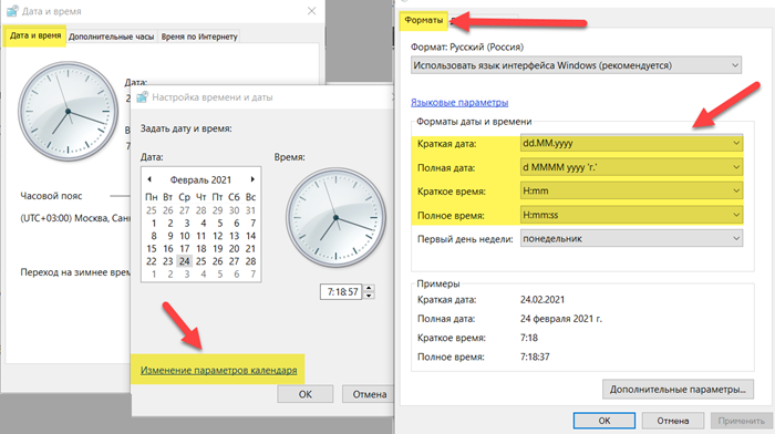 Изменение интерфейса времени windows 10
