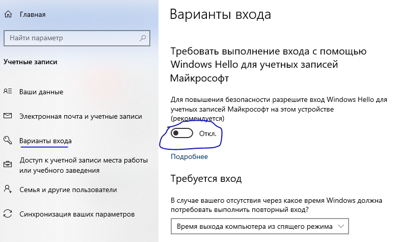 Автоматический вход в Windows 10 минуя пароль и пин-код