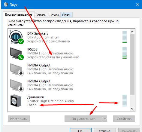 Проблема со звуком в Windows 10