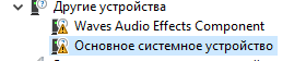 Драйвера Windows 10 Желтый значок