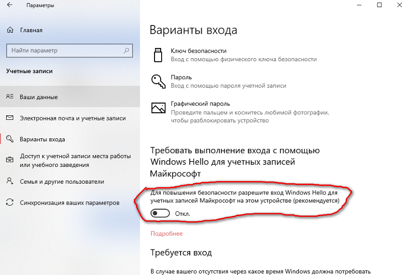 Автоматический вход в Windows 10 минуя пароль и пин-код - 2