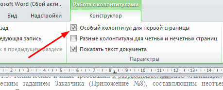 Как пронумеровать страницы windows word