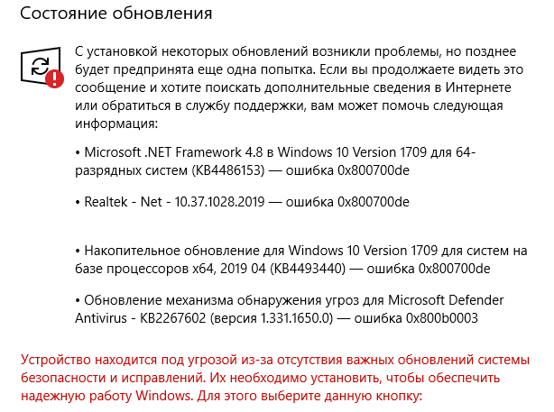 Не получается скачать обновления Windows 10