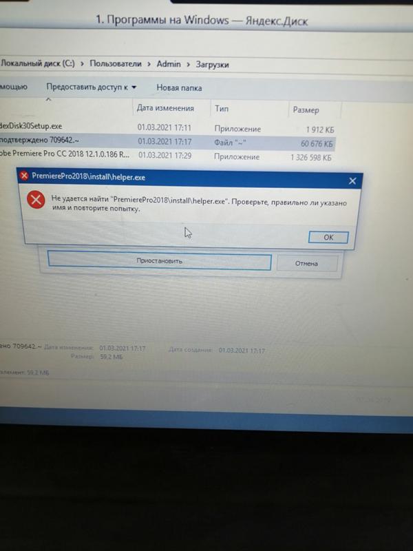 Не могу установить Adobe premiere после переустановки Windows и установки дополнительного ssd - 1
