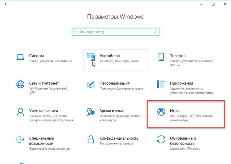 Windows 10 Пропал элемент управления - 1