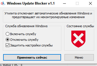 Windows 10 качает обновления, несмотря на запрет