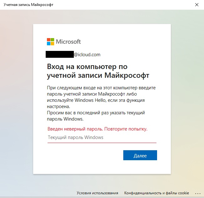 Учетная запить Windows