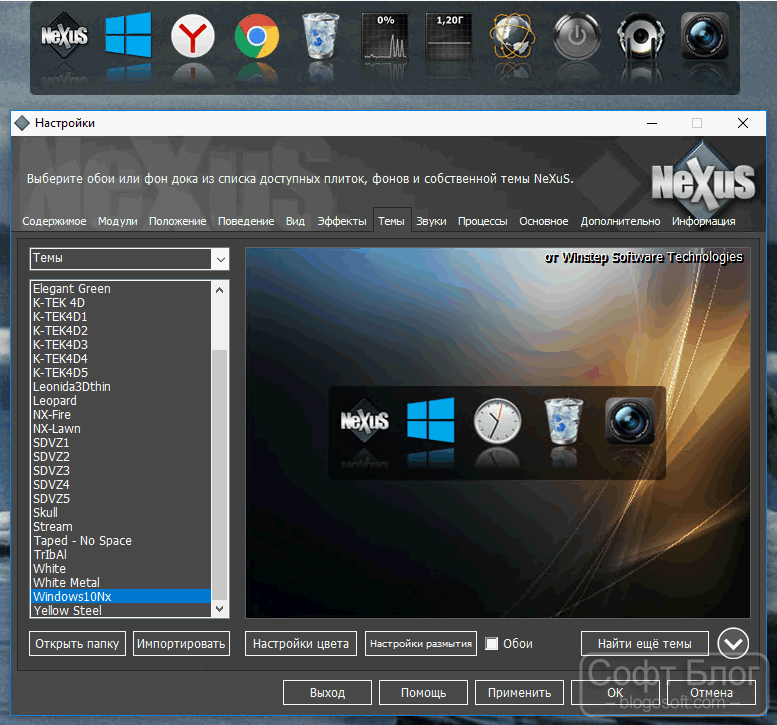 Winstep nexus dock. Nexus Dock для Windows 10. Nexus программа. Nexus панель.