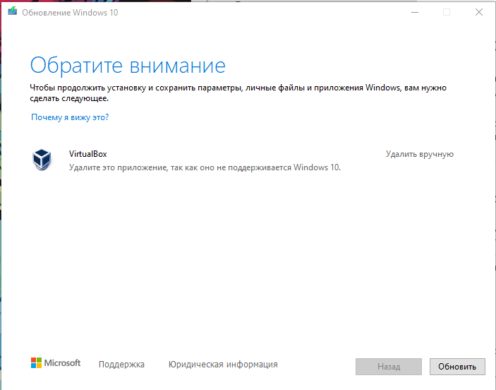 VirtualBox Удалите это приложение, так как оно не поддерживается Windows 10