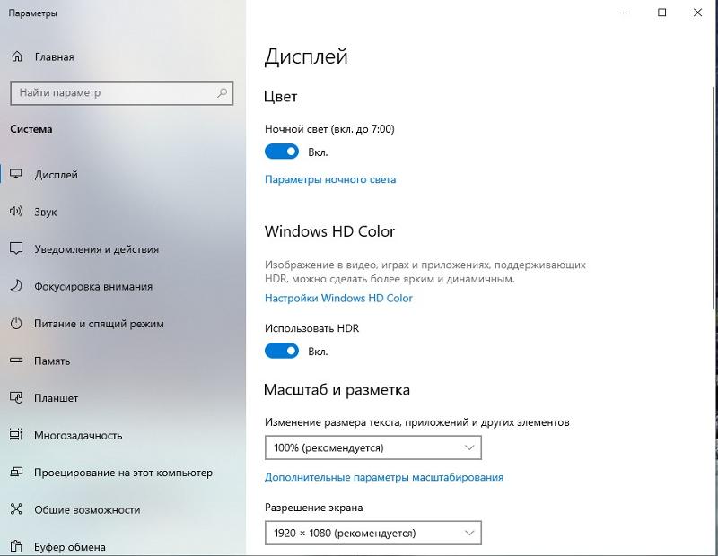 Что такое HDR в настройках windows 10