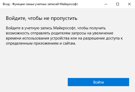 Как отключить постоянно всплывающую функцию семьи в windows 10