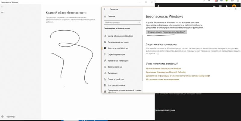Защитник виндовс не работает но он включён
