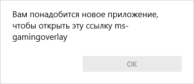 Переустановил Windows 10. При запуске игр выскакивает это. Раздражает. Как убрать