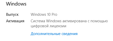 Как узнать свой код активации Windows 10