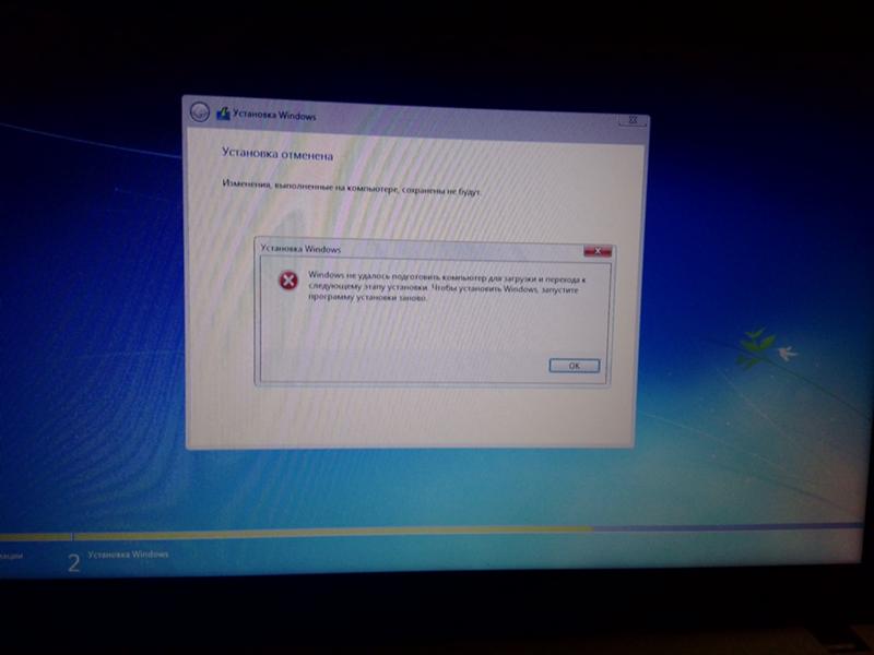 Windows не удалось подготовить компьютер для загрузке и перехода к следующему этапуустановки. Помогите разобраться - 7