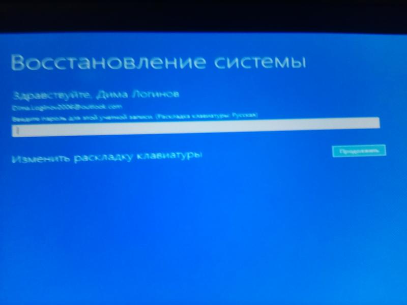 Подготовка автоматического восстановления windows 10 просит пароль учетной записи майкрасофт