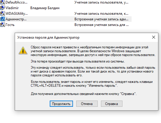 Забыл пароль админа. Как узнать пароль администратора. Как обойти пароль админа. Как обойти пароль администратора при установке программы. Как узнать пароль от администратора Windows 10.
