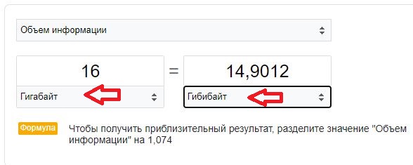 На флешке написано 16GB. В Windows показывается свободных 14,9Gb. Вопрос