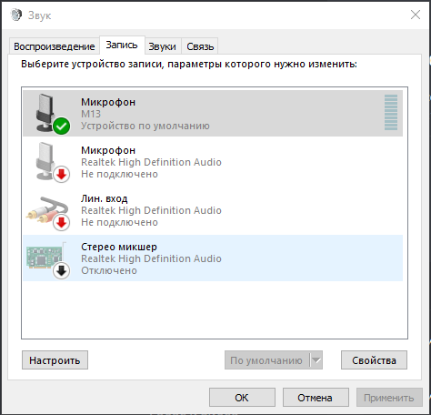 Не работает usb микрофон в windows 10 - 2