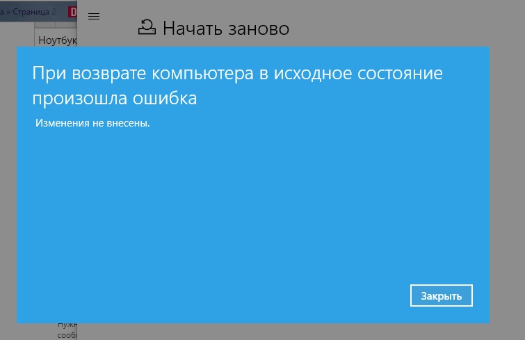 Не получается вернуть винду к заводским настройкам