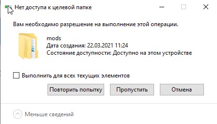 Что делать если виндовс говорит что у мне нужны права администратора чтобы перетащить файл в папку