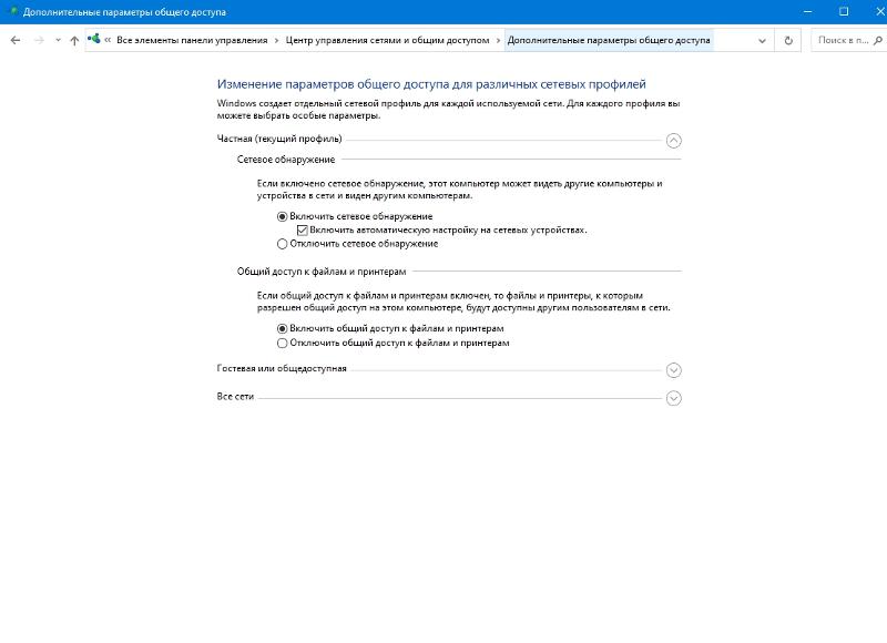 Как включить сетевое обнаружение Windows 10 x64