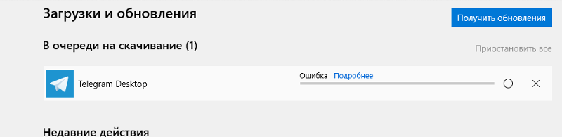 Не скачиваются обновления Windows 10 - 1