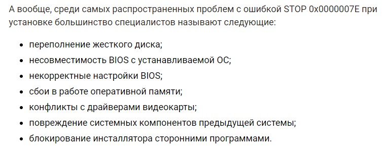 Ошибка при установке виндовс 0x0000007e