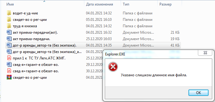 Слишком длинное имя файла как переименовать