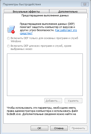 Не могу отключить DEP. Windows 7 32-bit