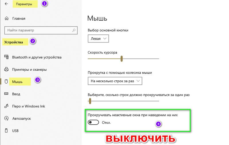 Тормозит указатель мыши на ноутбуке с Windows 10