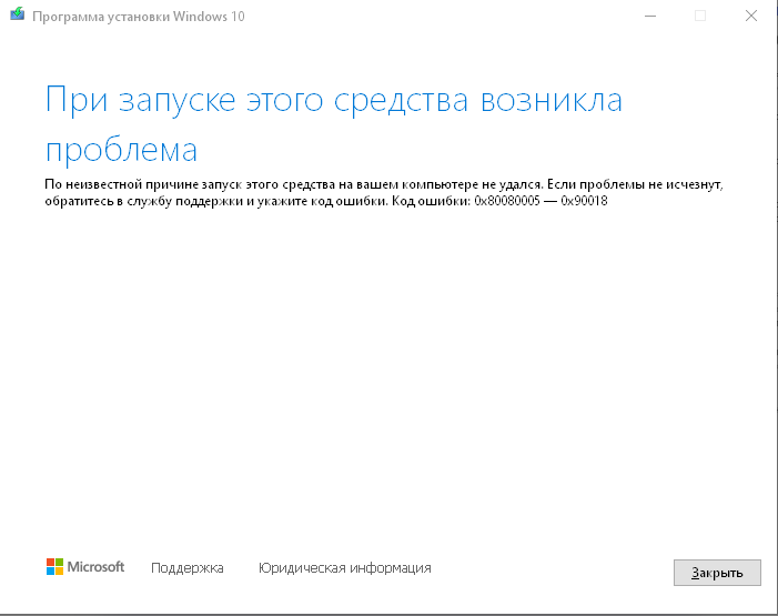 Windows: Как решить ошибку 0x80080005