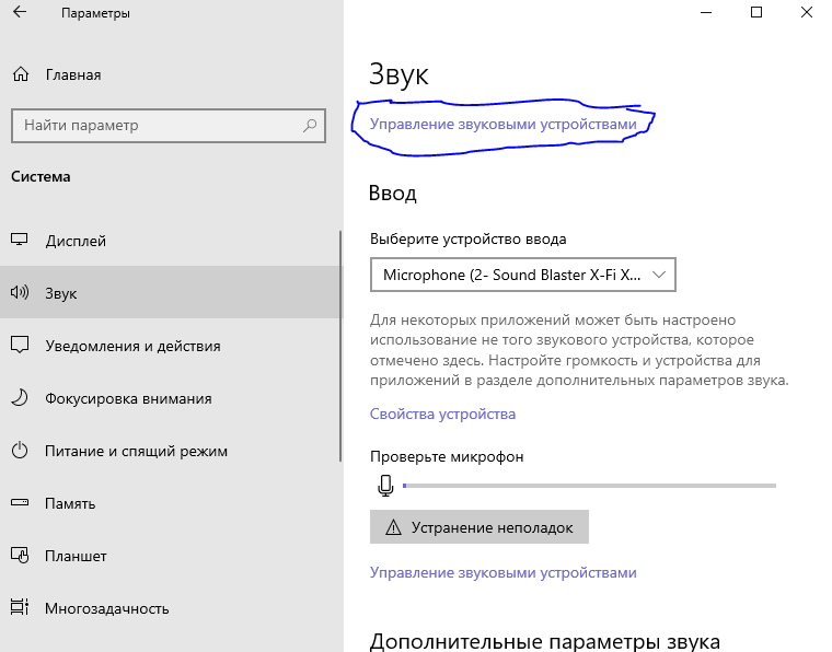 Проблемы с микрофоном на ПК, Виндоус 10