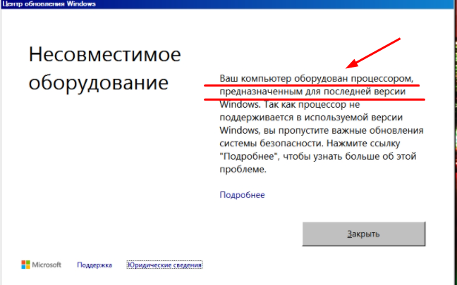 В Windows 7 выдается сообщение о несовместимом оборудовании при поиске обновлений