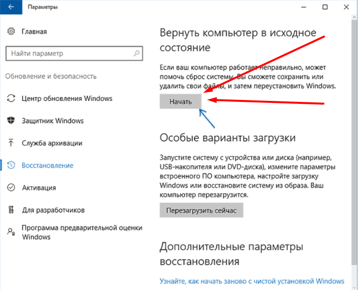 Как сбросить windows 10 к заводским настройкам на ноутбуке Asus