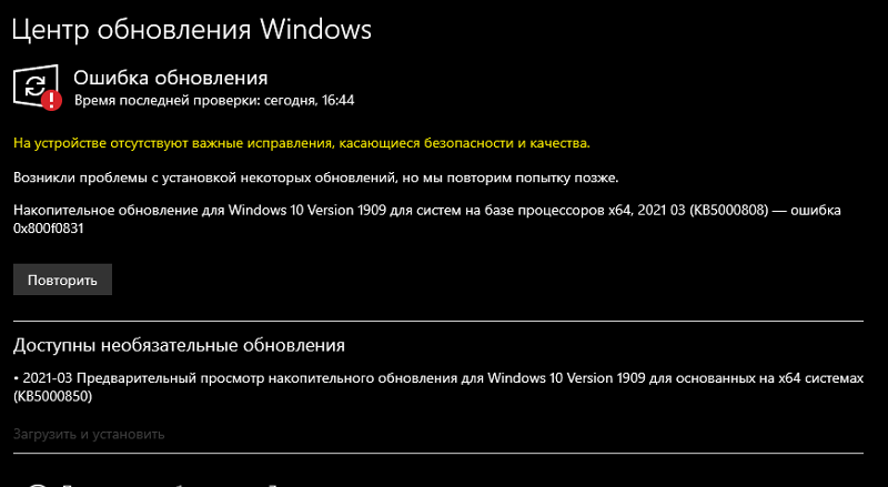 Обновление для Windows 10 Version 1909 для систем на базе процессоров x64, 2021 03 KB5000808 - ошибка 0x800f0831