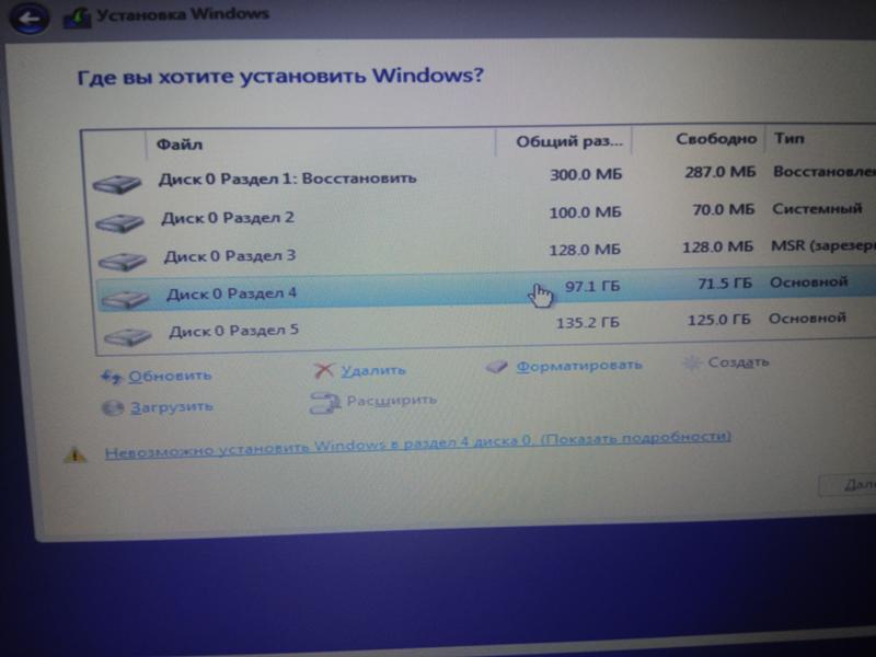 Ошибка при установке Виндоус 10