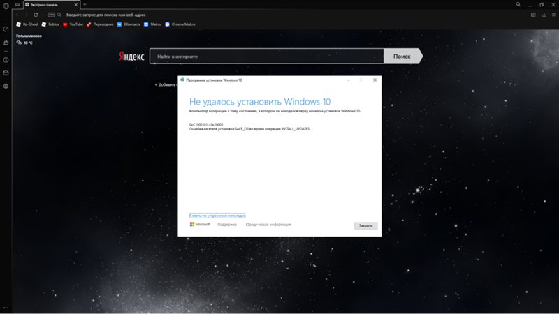 Не удалось установить Windows 10