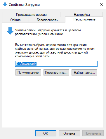 Как получить путь к папке загрузок Downloads в Windows