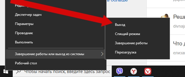 Как выйти из учётной записи майкрософт в Windows 10