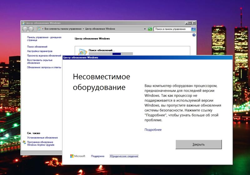 В Windows 7 выдается сообщение о несовместимом оборудовании при поиске обновлений