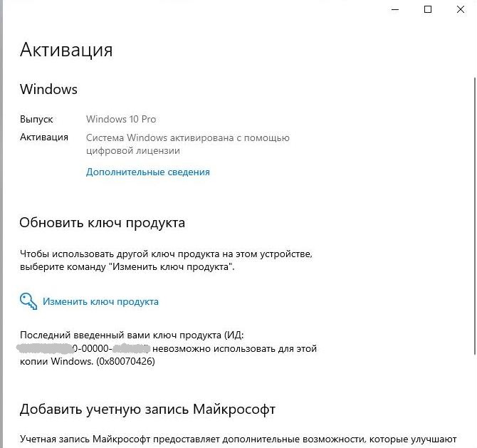 Почему после установки Windows 10 выдаёт ошибку ключа продукта