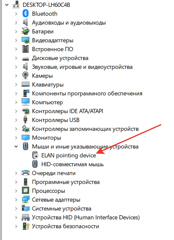 Обновила ноутбук с виндовса 7 на последнюю версию виндовс 10 лицензированную , но не могу отключить тачпад