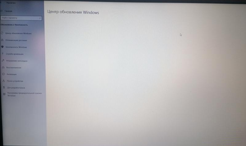 Центр обновления Windows 10 белый экран