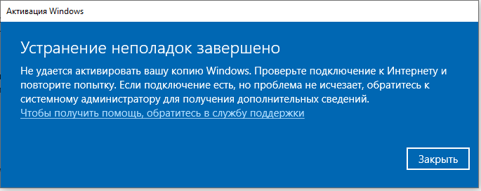 Ошибка при активации Windows 10 0x8007000d - 1