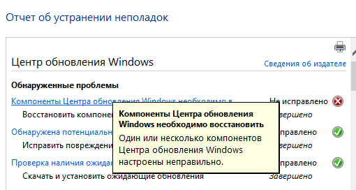 Что делать в данном случаи Windows 10 центр обновлений, как исправить данную проблему