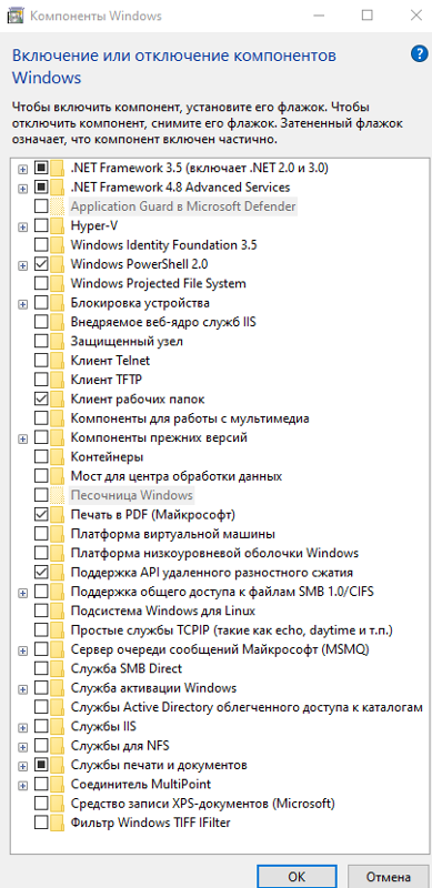 Включение и отключение компонентов Windows