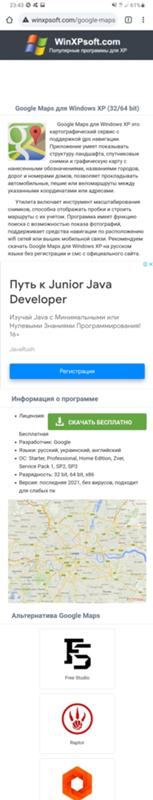 Был ли офиц. Релиз google карт для WinXP