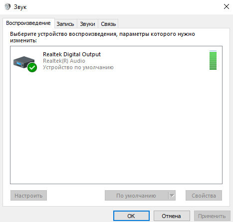Нет звука в наушниках Windows 10