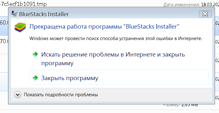 Не могу установить BlueStacks эмулятор. Вылет программы установки. Виндовс 7. Как быть